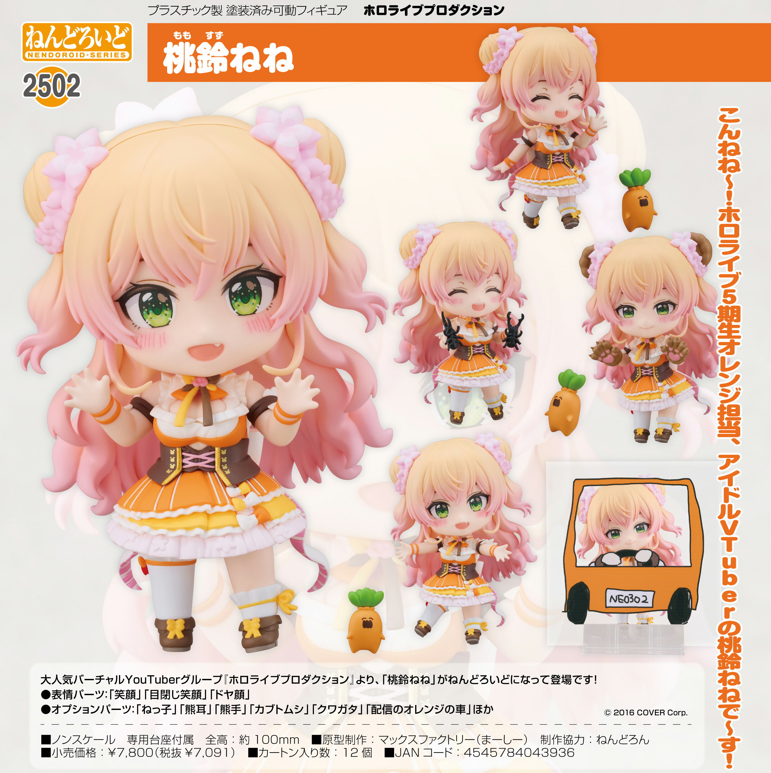 楽天市場】ねんどろいど ホロライブプロダクション 桃鈴ねねの通販