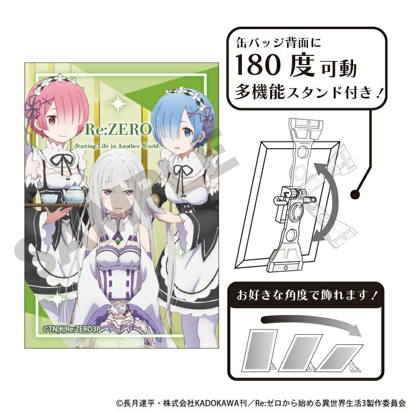 Rakuten - 【新品/公式】 Re:ゼロから始める異世界生活_アート缶バッジ　エミリア　レム　ラム 公式グッズ 公式ライセンス colleize コレイズ アニメ キャラクター グッズ