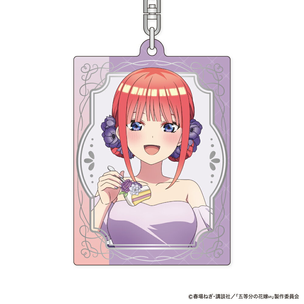 【新品/公式】 五等分の花嫁∽_メタルキーホルダー First Bite Ver. B 中野二乃 公式グッズ 公式ライセ..
