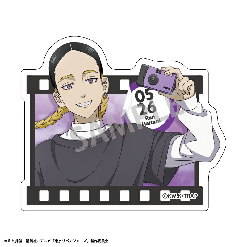 【新品/公式】 東京リベンジャーズ_アクリルクリップ_灰谷蘭/カメラさんぽ 公式グッズ 公式ライセンス colleize コレイズ アニメ キャラクター グッズ