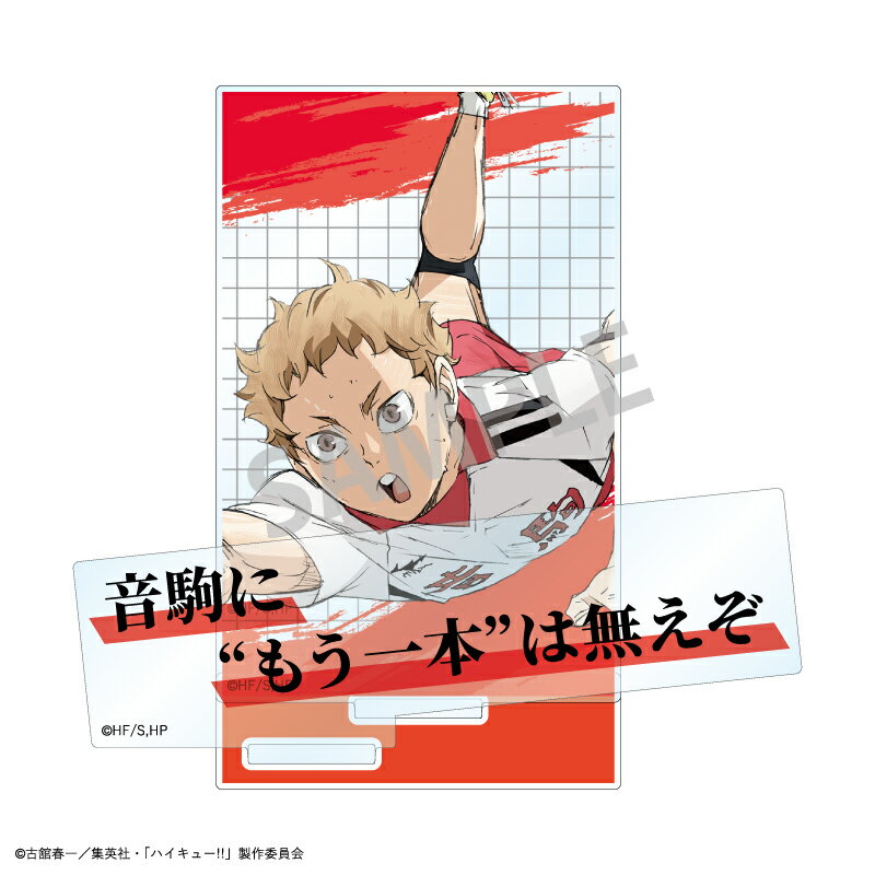 【新品/公式】 ハイキュー!!_名台詞アクリルスタンド/夜久 衛輔 公式グッズ 公式ライセンス colleize コレイズ アニメ キャラクター グッズ
