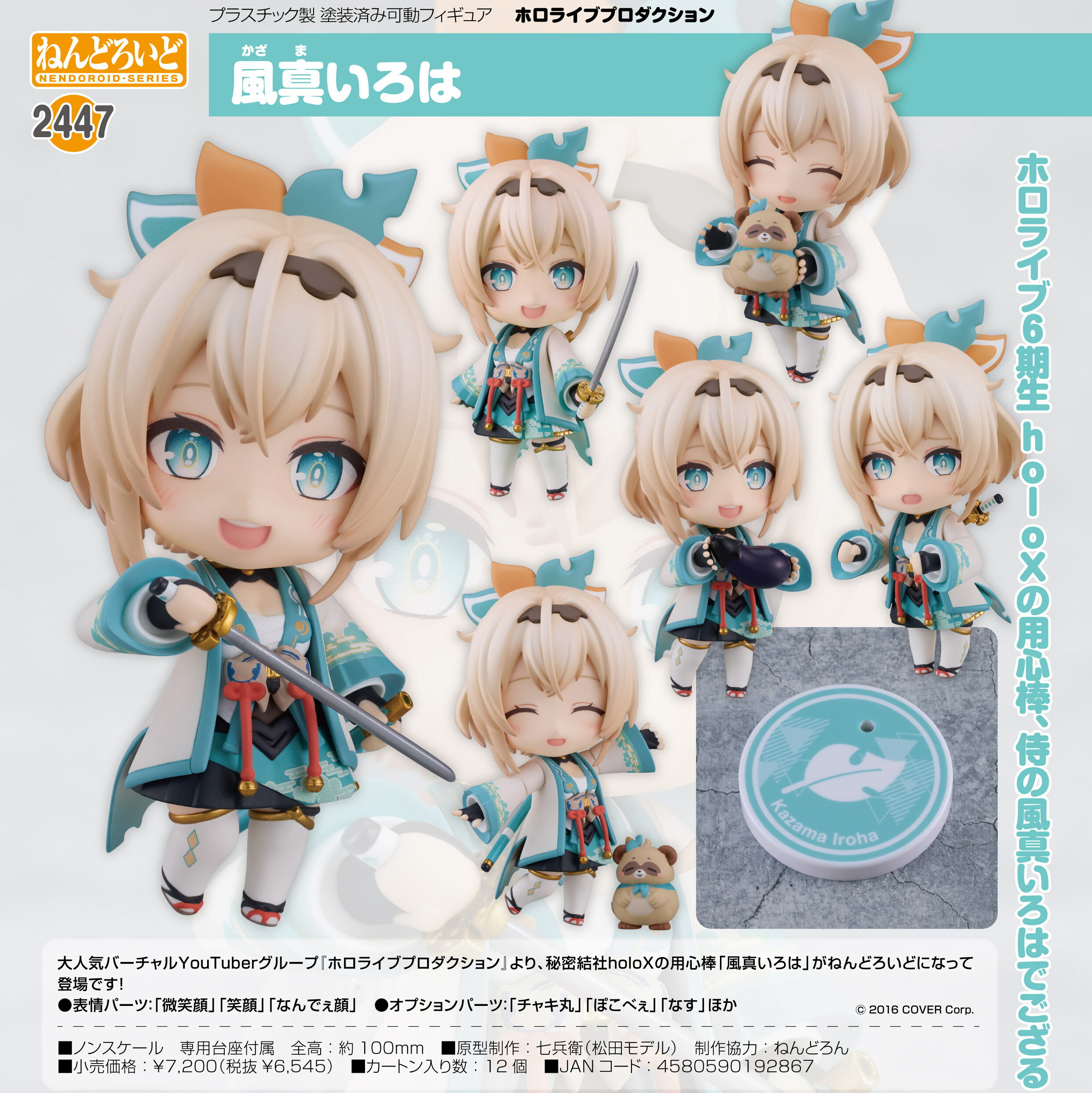楽天市場】ねんどろいど ホロライブプロダクション 風真いろはの通販