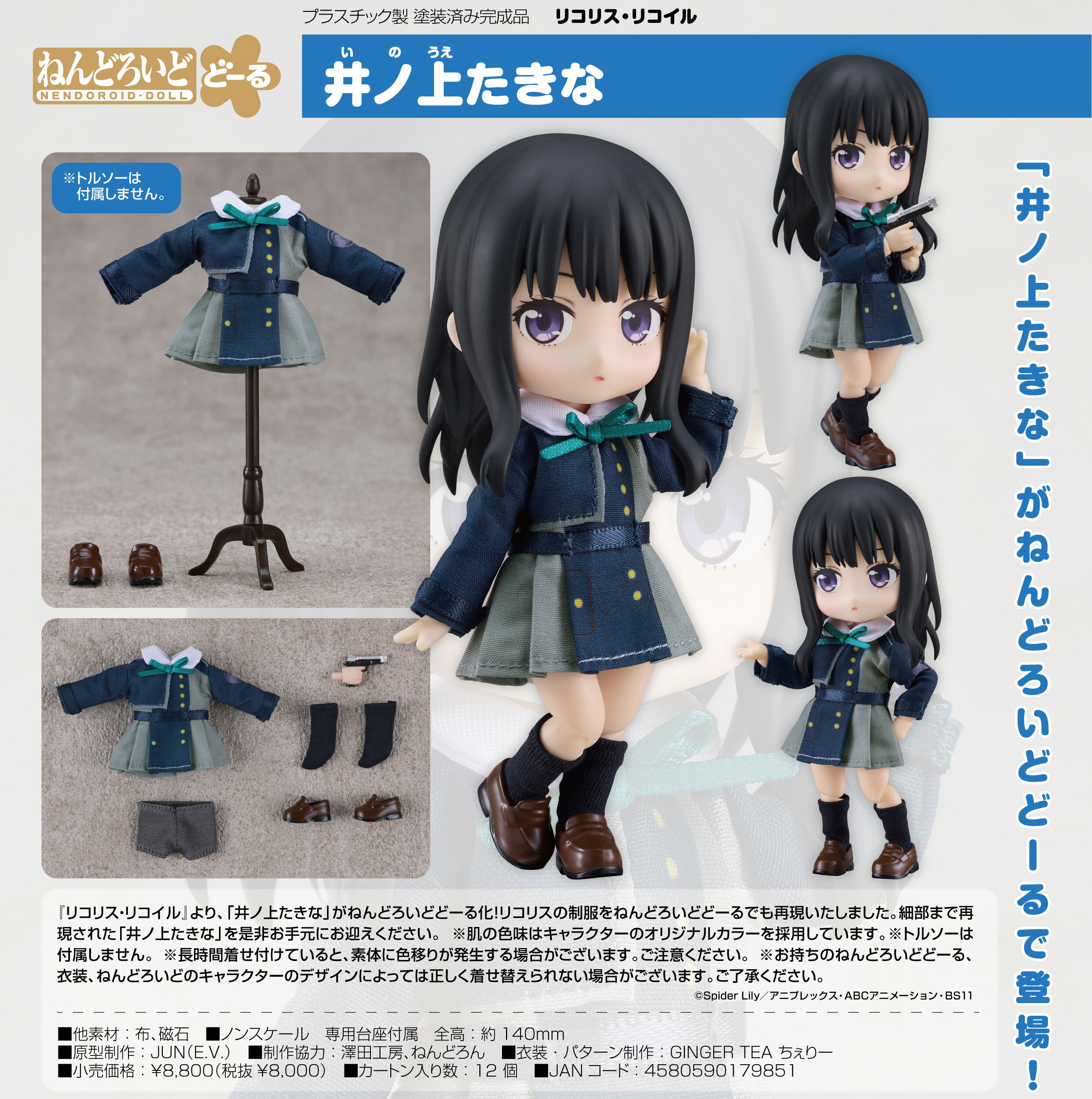 楽天市場】ねんどろいどどーる リコリス・リコイルの通販 