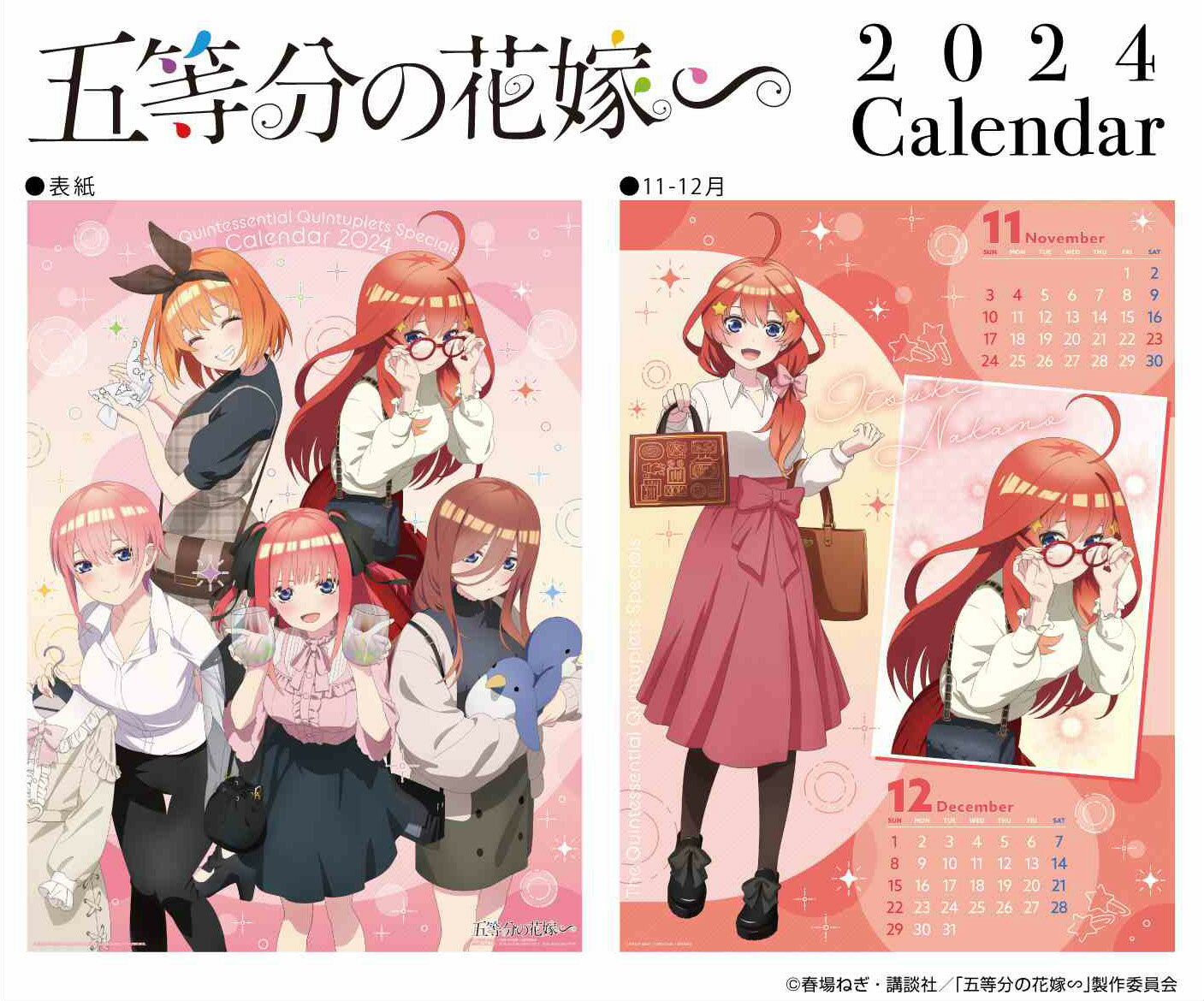 【新品/公式】 五等分の花嫁∽_CL-038 2024年 壁掛けカレンダー 公式グッズ 公式ライセンス colleize コレイズ アニメ キャラクター グッズ