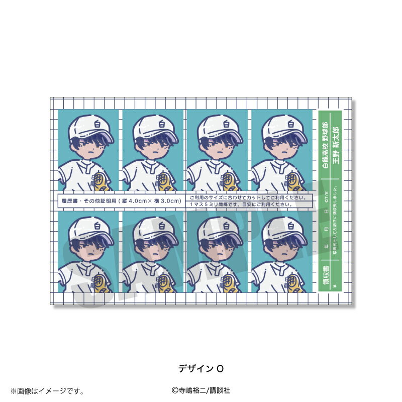 Rakuten - 【新品/公式】 ダイヤのA act ?_れとぽぷ 証明写真風ステッカー O 王野新太郎 公式グッズ 公式ライセンス colleize コレイズ アニメ キャラクター グッズ