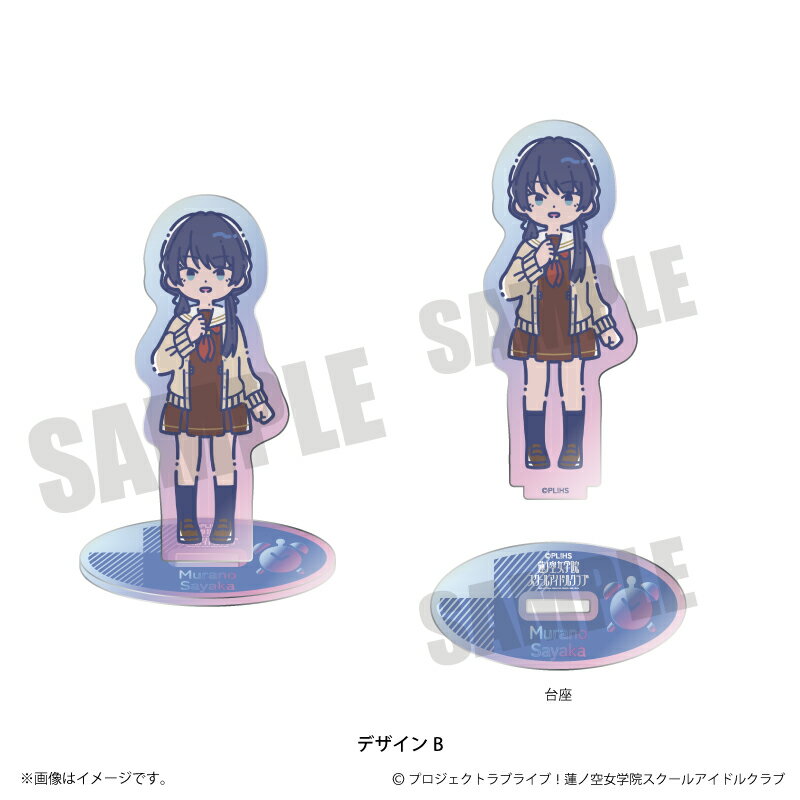 【新品/公式】 ラブライブ!蓮ノ空女学院スクールアイドルクラブ_れとぽぷ オーロラアクリルスタンドB 村野 さやか 公式グッズ 公式ライセンス colleize コレイズ アニメ キャラクター グッズ