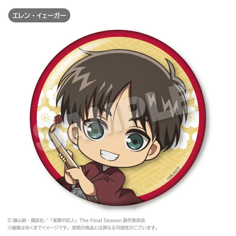 【新品/公式】 進撃の巨人_ちょびでか缶バッジ お正月ver. エレン・イェーガー 公式グッズ 公式ライセンス colleize コレイズ アニメ キャラクター グッズ