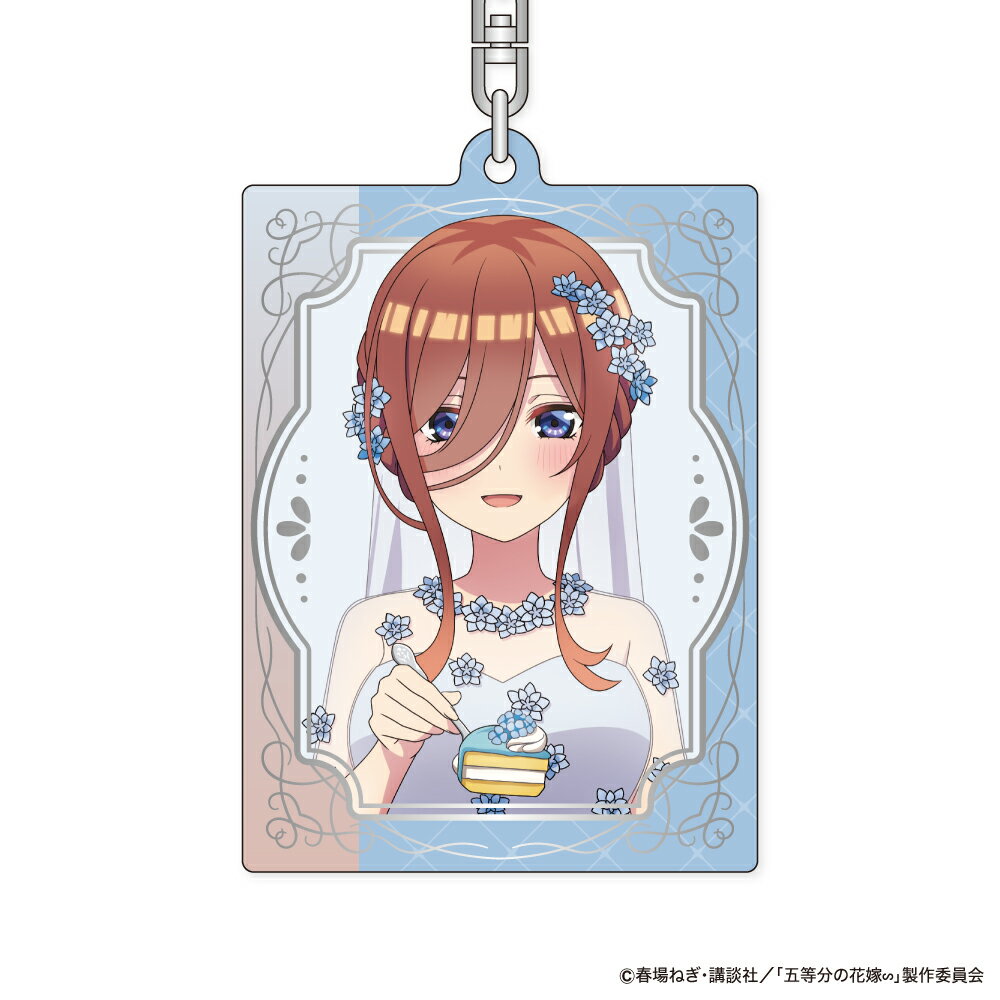 【新品/公式】 五等分の花嫁∽_メタルキーホルダー First Bite Ver. C 中野三玖 公式グッズ 公式ライセ..