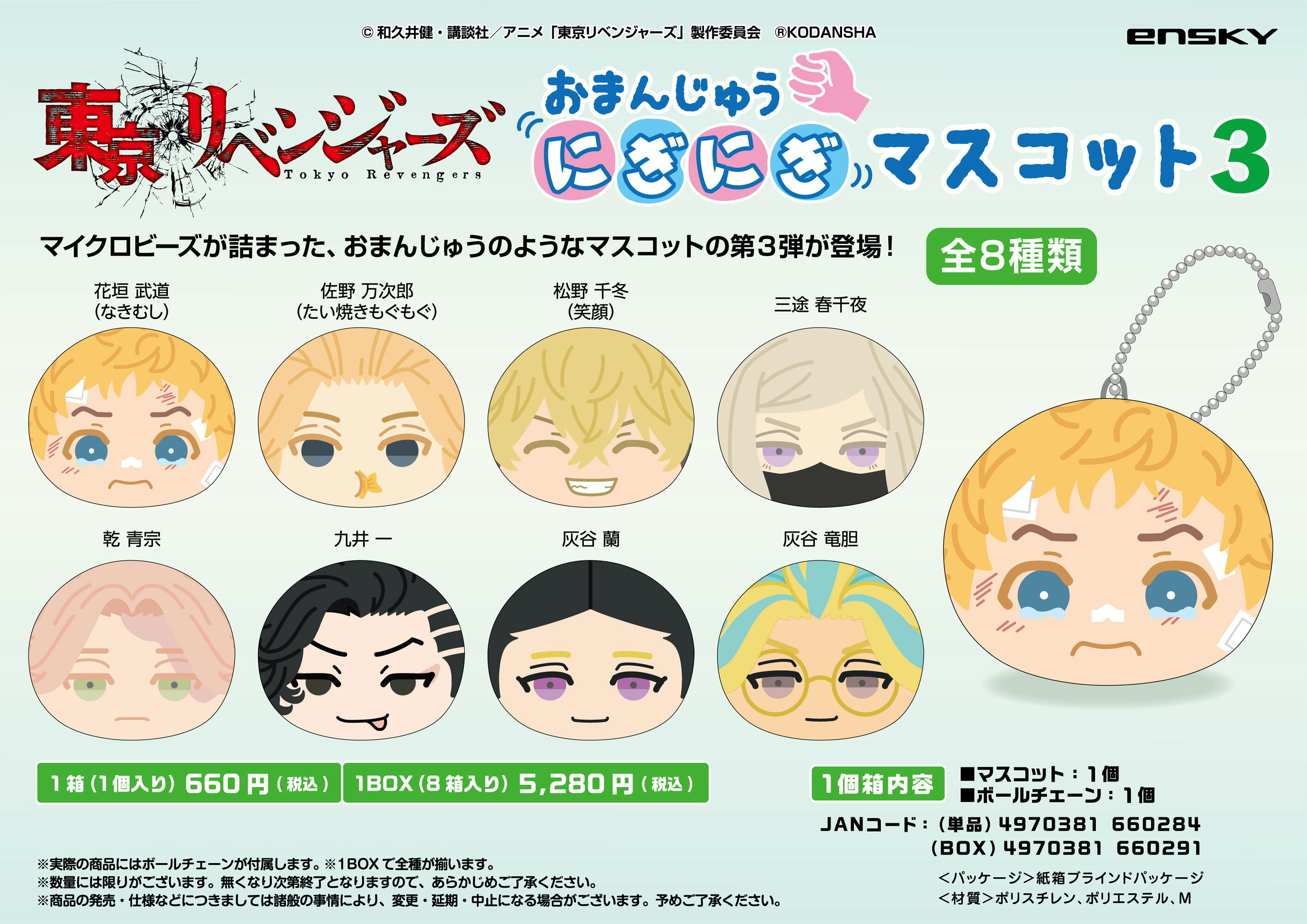  �V�i ����  �������x���W���[�Y ���܂񂶂イ�ɂ��ɂ��}�X�R�b�g3 1BOX �����O�b�Y �������C�Z���X colleize �R���C�Y �A�j�� �L�����N�^�[ �O�b�Y