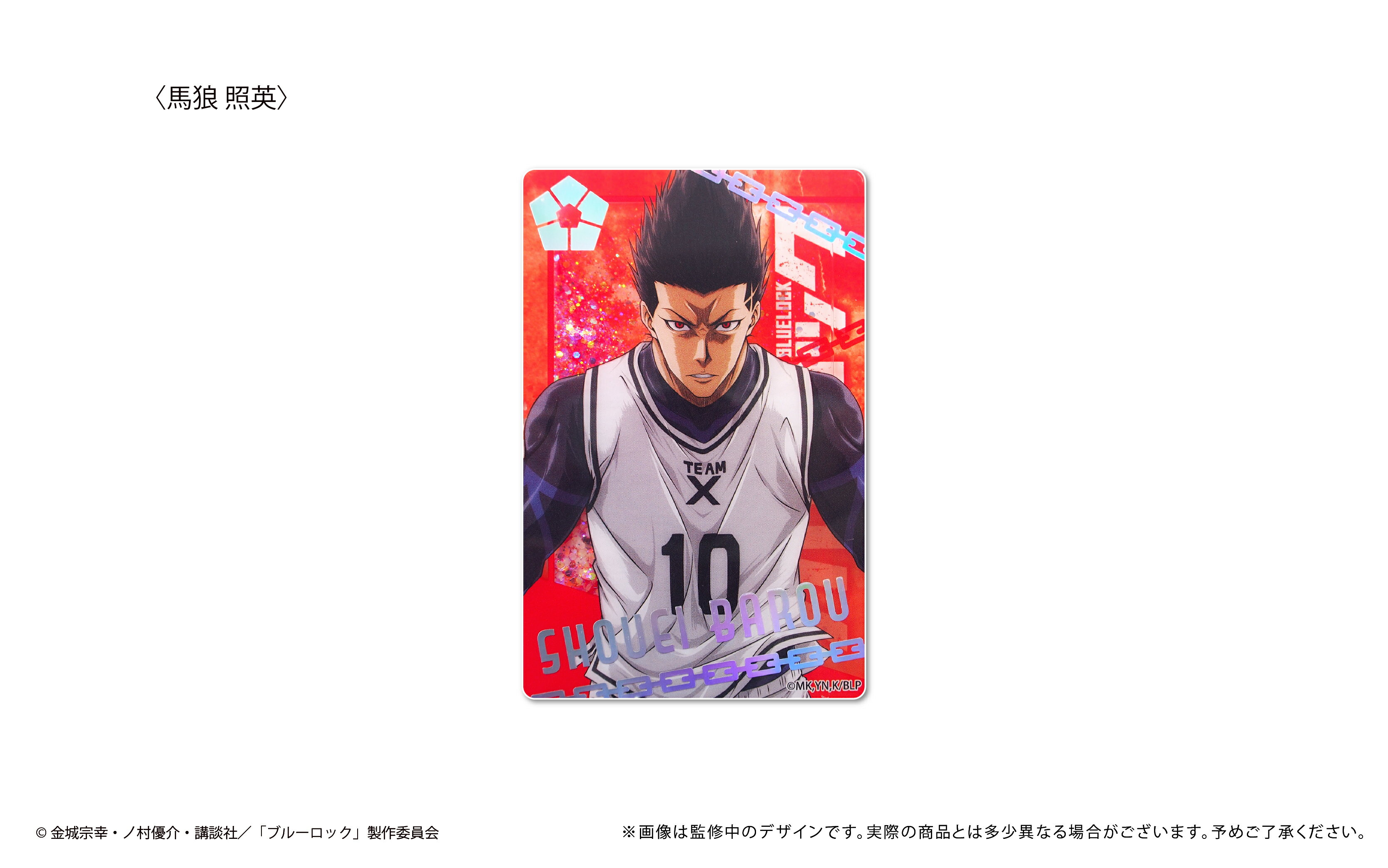Rakuten - 【新品/公式】 ブルーロック_グリッターアクリルブロック Vol.2　馬狼 照英 公式グッズ 公式ライセンス colleize コレイズ アニメ キャラクター グッズ