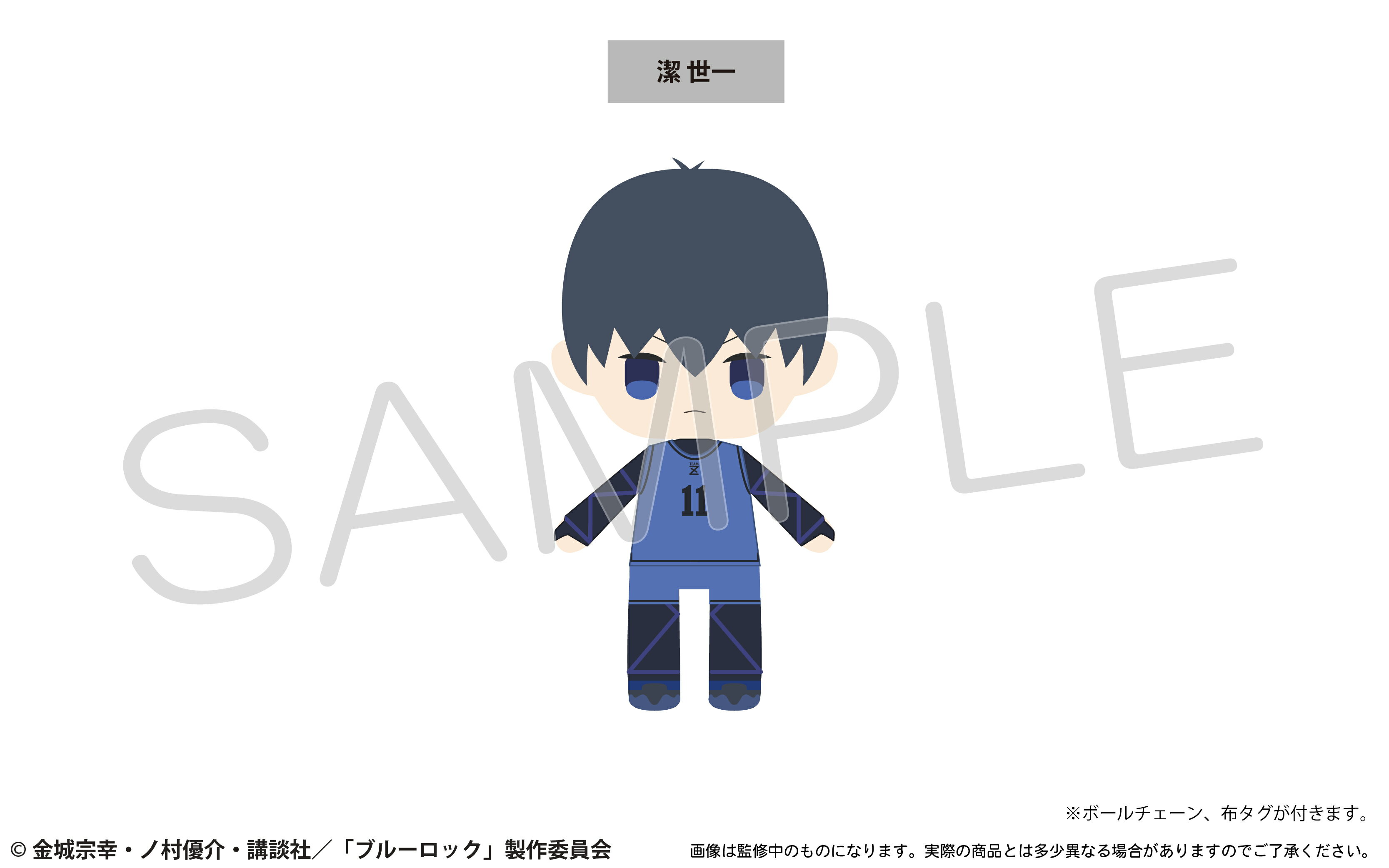 【新品/公式】 ブルーロック_ぷちふわぬいぐるみvol.1 潔 世一 公式グッズ 公式ライセンス colleize コレイズ アニメ キャラクター グッズ