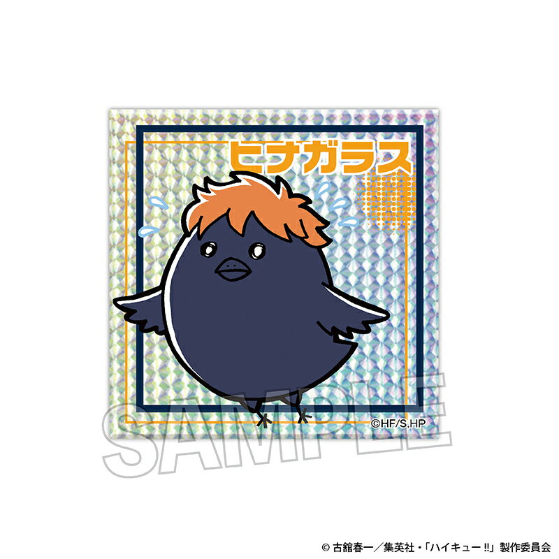 【新品/公式】 ハイキュー!!_ギラギラブロック　ヒナガラス 公式グッズ 公式ライセンス colleize コレイズ アニメ キャラクター グッズ