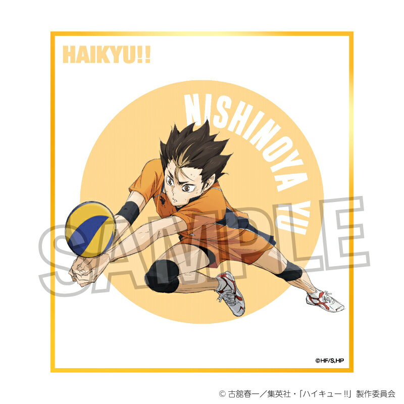 Rakuten - 【新品/公式】 ハイキュー!!_ギラギラ色紙　西谷 夕 公式グッズ 公式ライセンス colleize コレイズ アニメ キャラクター グッズ