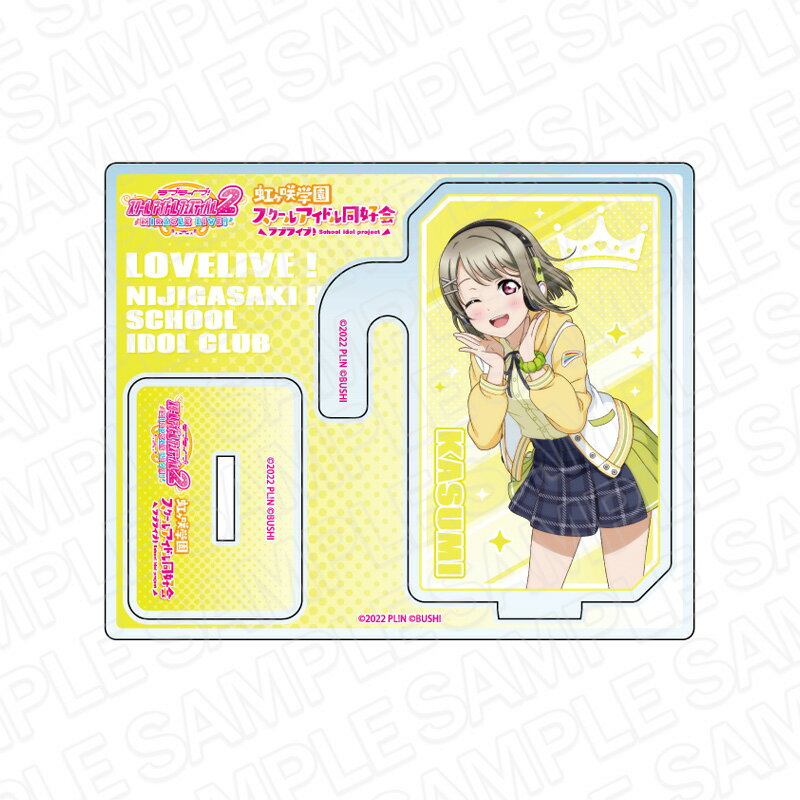 【新品/公式】 ラブライブ!虹ヶ咲学園スクールアイドル同好会_2wayアクリルスタンド 中須かすみ ミラクル STAY TUNE! ver 公式グッズ 公式ライセンス colleize コレイズ アニメ キャラクター グッズ