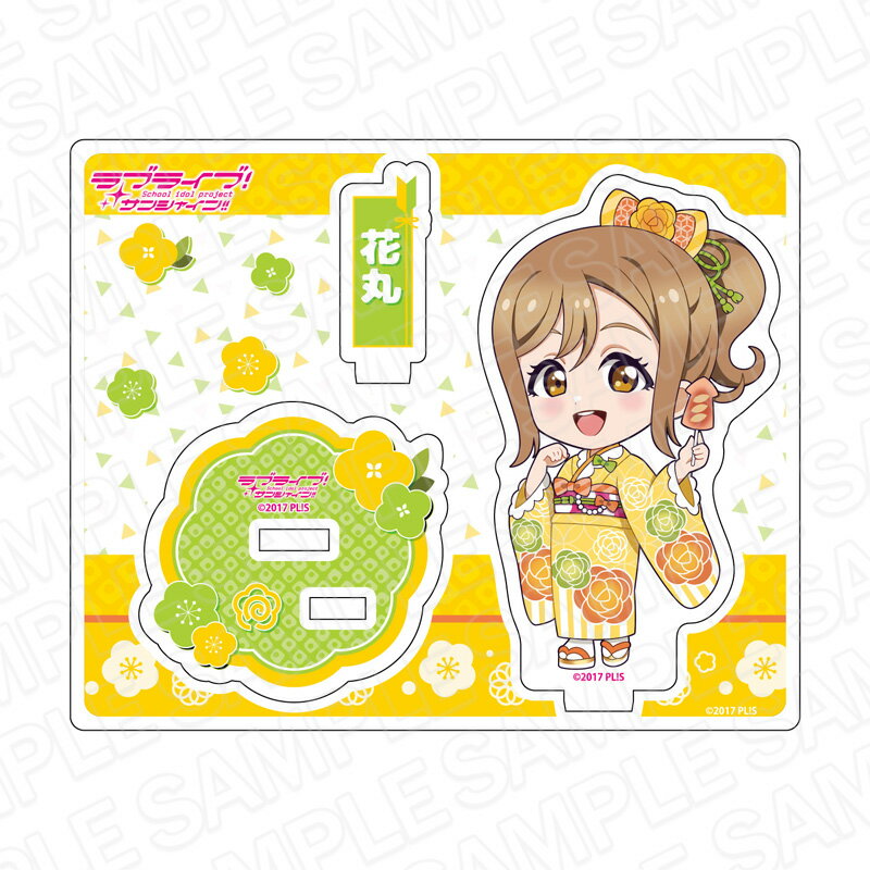 Rakuten - 【新品/公式】 ラブライブ!サンシャイン!!_アクリルスタンド 国木田花丸 振袖2024 デフォルメ ver 公式グッズ 公式ライセンス colleize コレイズ アニメ キャラクター グッズ