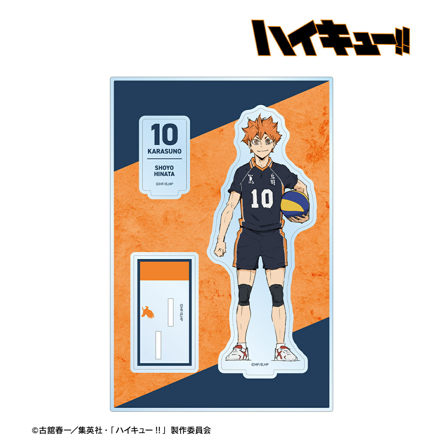 【新品/公式】 劇場版ハイキュー!! ゴミ捨て場の決戦_日向翔陽 パーツ付きBIGアクリルスタンド 公式グッズ 公式ライセンス colleize コレイズ アニメ キャラクター グッズ