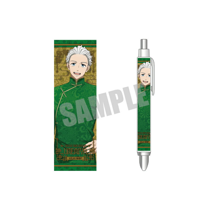 【新品/公式】 WIND BREAKER_ボールペン 梅宮 一 Chinese cafe ver. 公式グッズ 公式ライセンス colleize コレイズ アニメ キャラクター グッズ