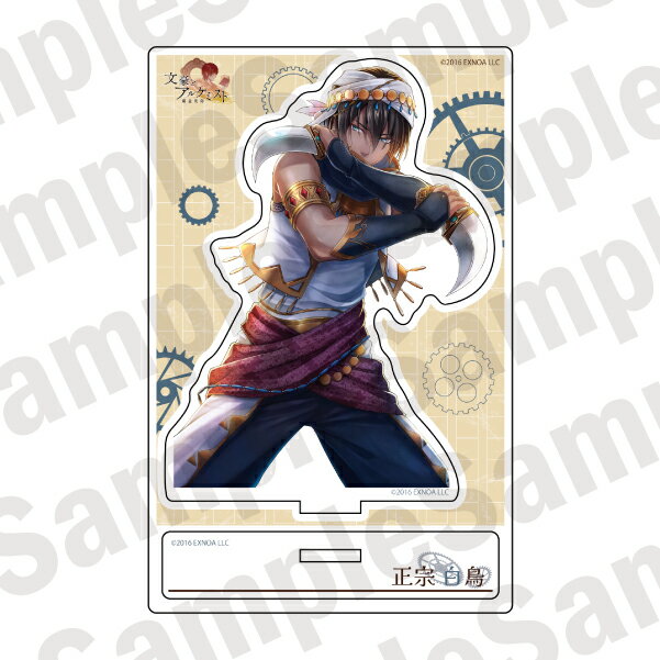 乐天商城 - 【新品/公式】 文豪とアルケミスト_ダイカットアクリルスタンド 正宗白鳥 公式グッズ 公式ライセンス colleize コレイズ アニメ キャラクター グッズ