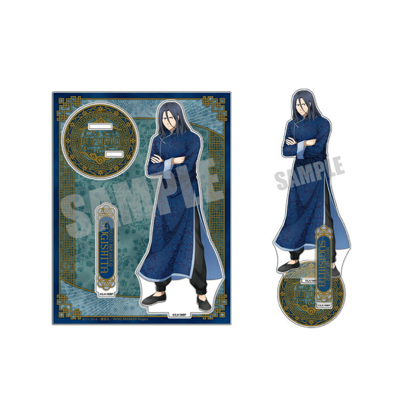 Rakuten - 【新品/公式】 WIND BREAKER_ビッグアクリルスタンド 杉下 京太郎 Chinese cafe ver. 公式グッズ 公式ライセンス colleize コレイズ アニメ キャラクター グッズ