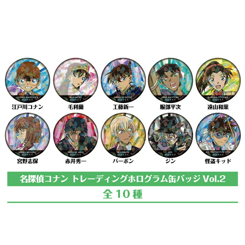 【新品/公式】 名探偵コナン_トレーディングホログラム缶バッジVol.2　【コンプリートBOX】 公式グッズ 公式ライセンス colleize コレイズ アニメ キャラクター グッズ