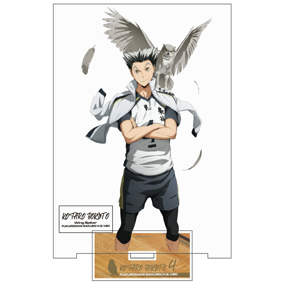 Rakuten - 【新品/公式】 ハイキュー!!_(大)_木兎光太郎 アクリルスタンドVer.1.0 公式グッズ 公式ライセンス colleize コレイズ アニメ キャラクター グッズ