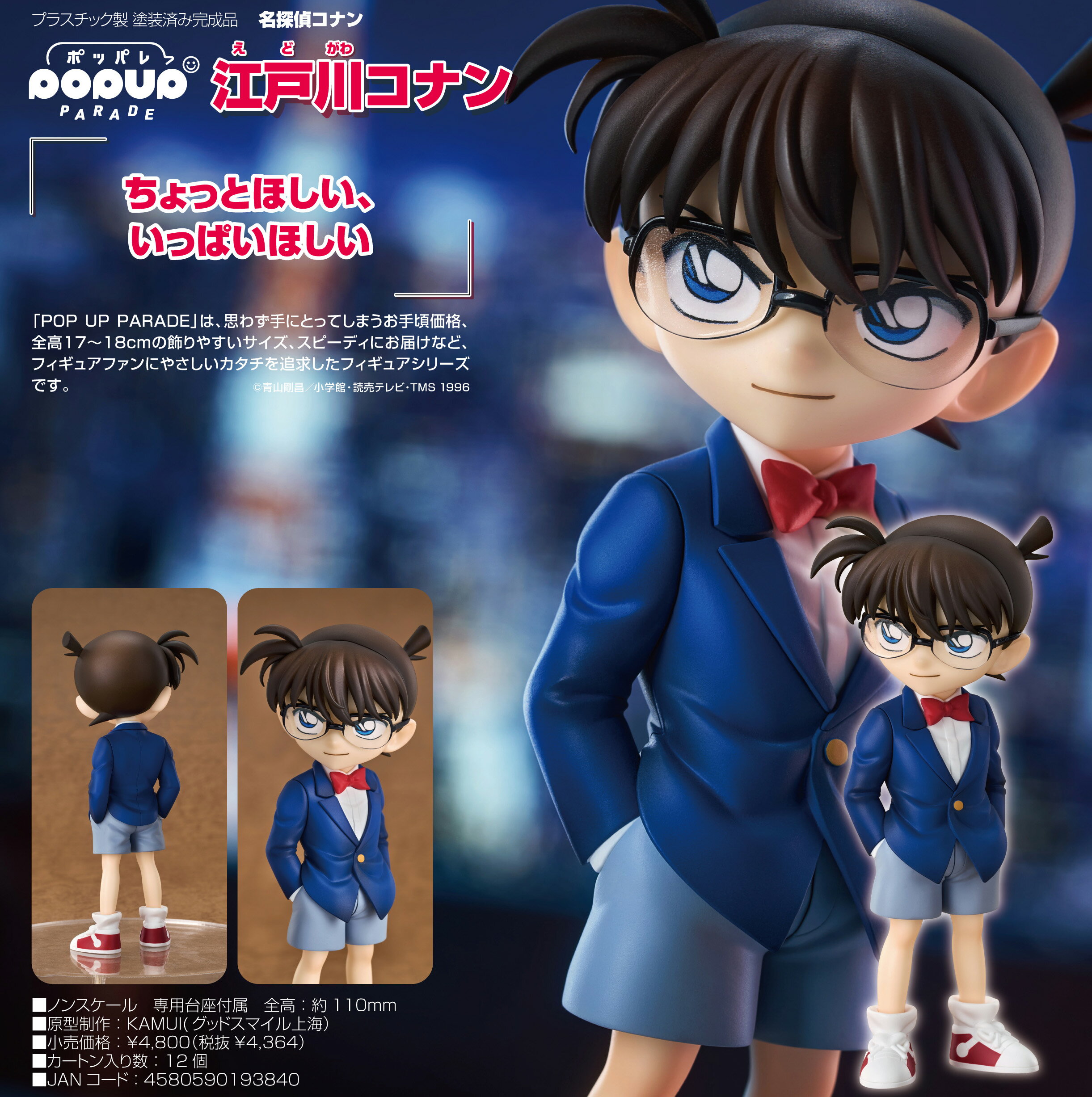 乐天商城 - 【新品/公式】 名探偵コナン_POP UP PARADE 江戸川コナン 公式グッズ 公式ライセンス colleize コレイズ アニメ キャラクター グッズ