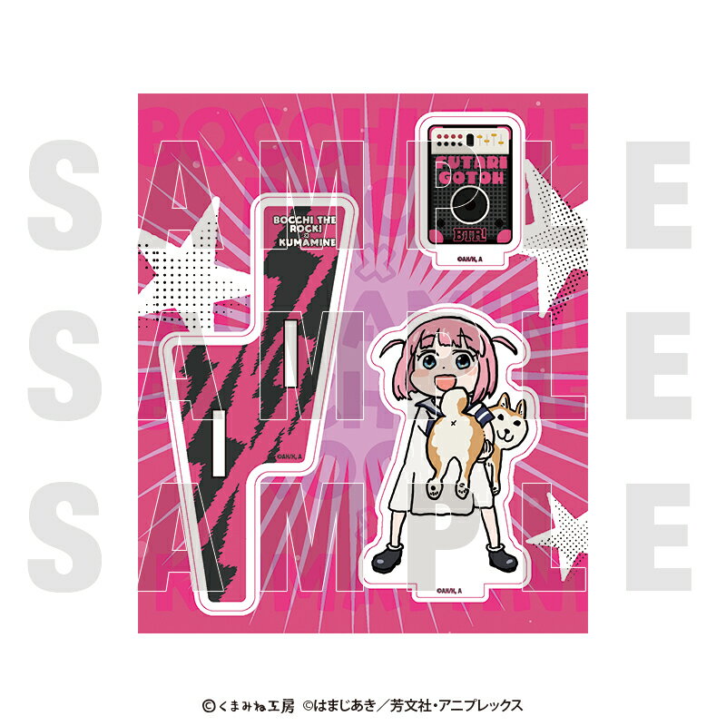 【新品/公式】 ぼっち・ざ・ろっく！×くまみね_アクリルスタンド ふたりとジミヘン 公式グッズ 公式ライセンス colleize コレイズ アニメ キャラクター グッズ