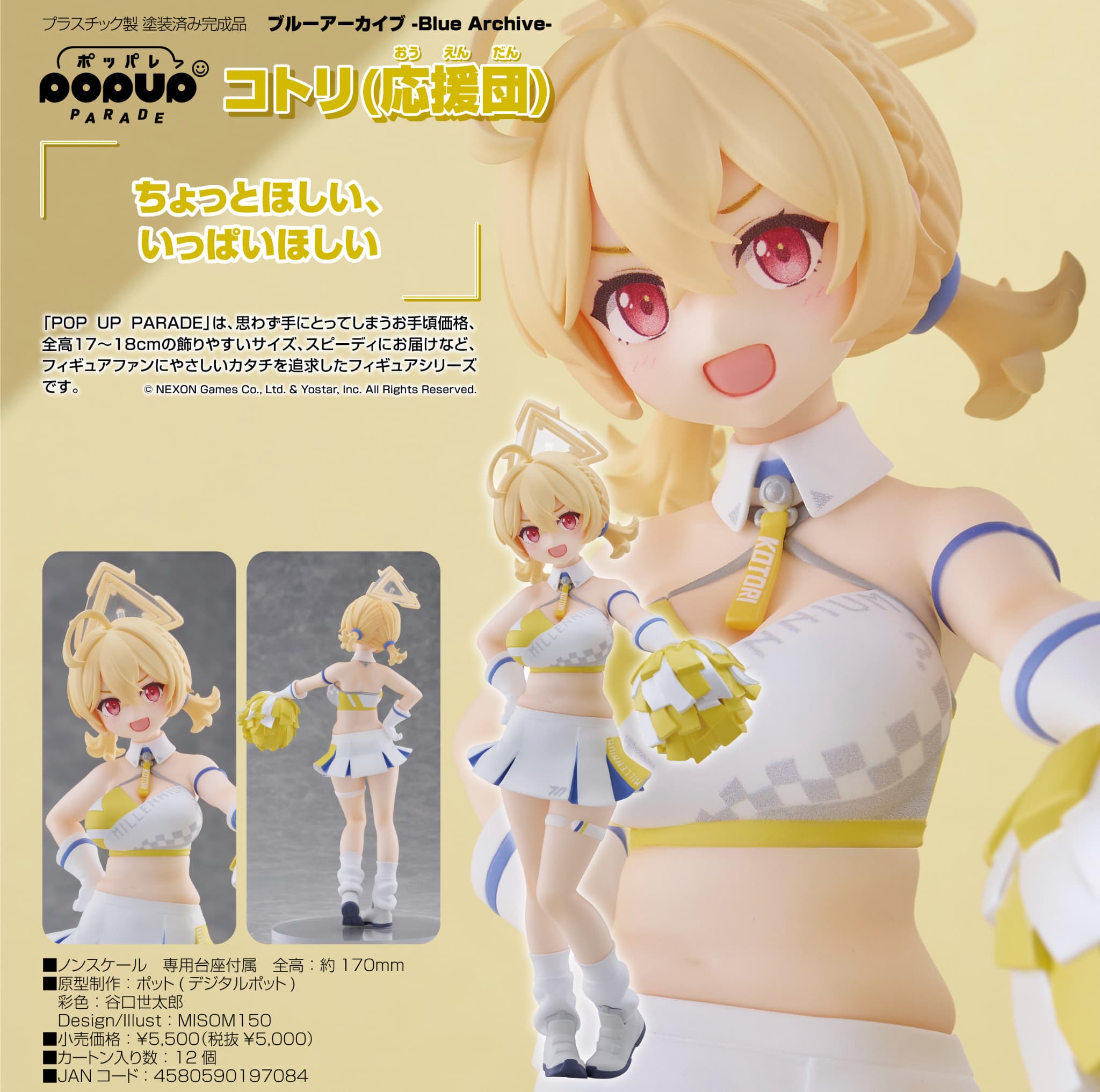 【新品/公式】 ブルーアーカイブ -Blue Archive-_POP UP PARADE コトリ(応援団) 公式グッズ 公式ライセンス colleize コレイズ アニメ キャラクター グッズ