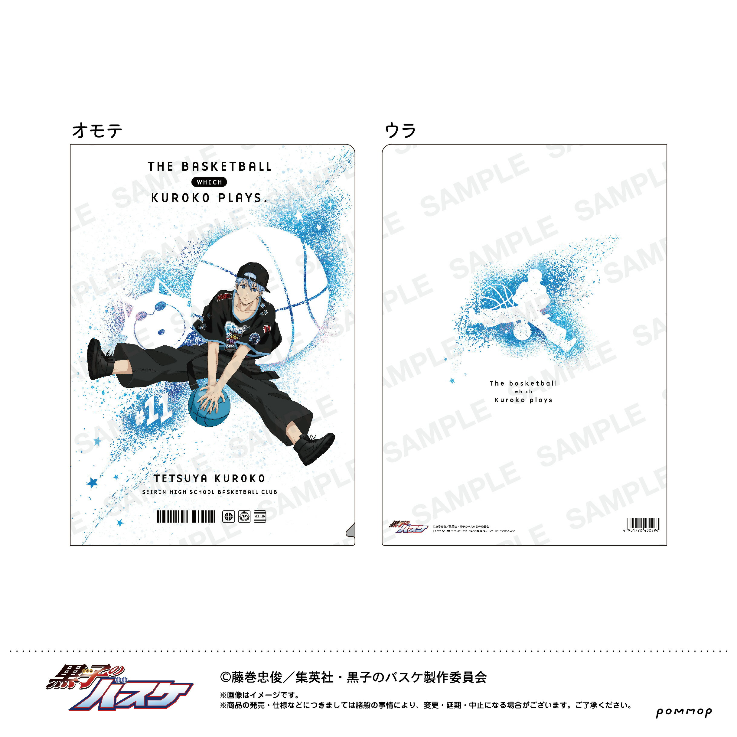 黒子のバスケNo.16