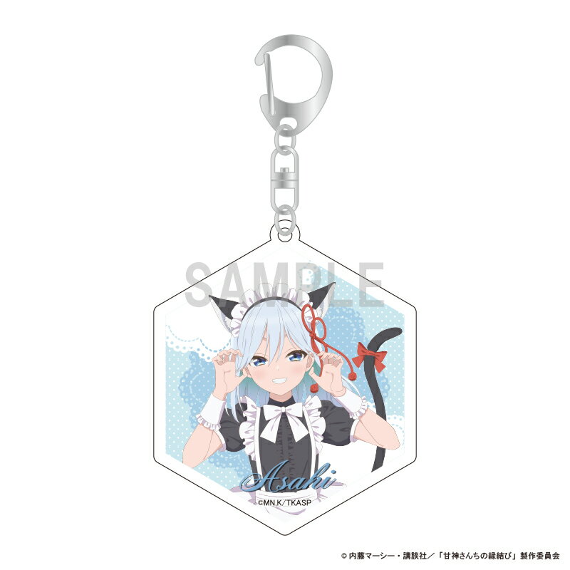 【新品/公式】 甘神さんちの縁結び_アクリルキーホルダー 甘神朝姫 猫耳メイドver 公式グッズ 公式ライセンス colleize コレイズ アニメ キャラクター グッズ