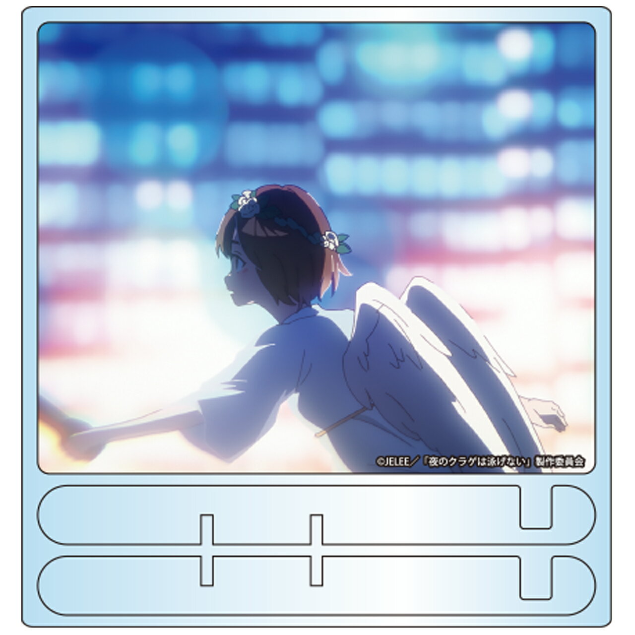 【新品/公式】 夜のクラゲは泳げない_アクリルボード F（まひる） 公式グッズ 公式ライセンス colleize コレイズ アニメ キャラクター グッズ