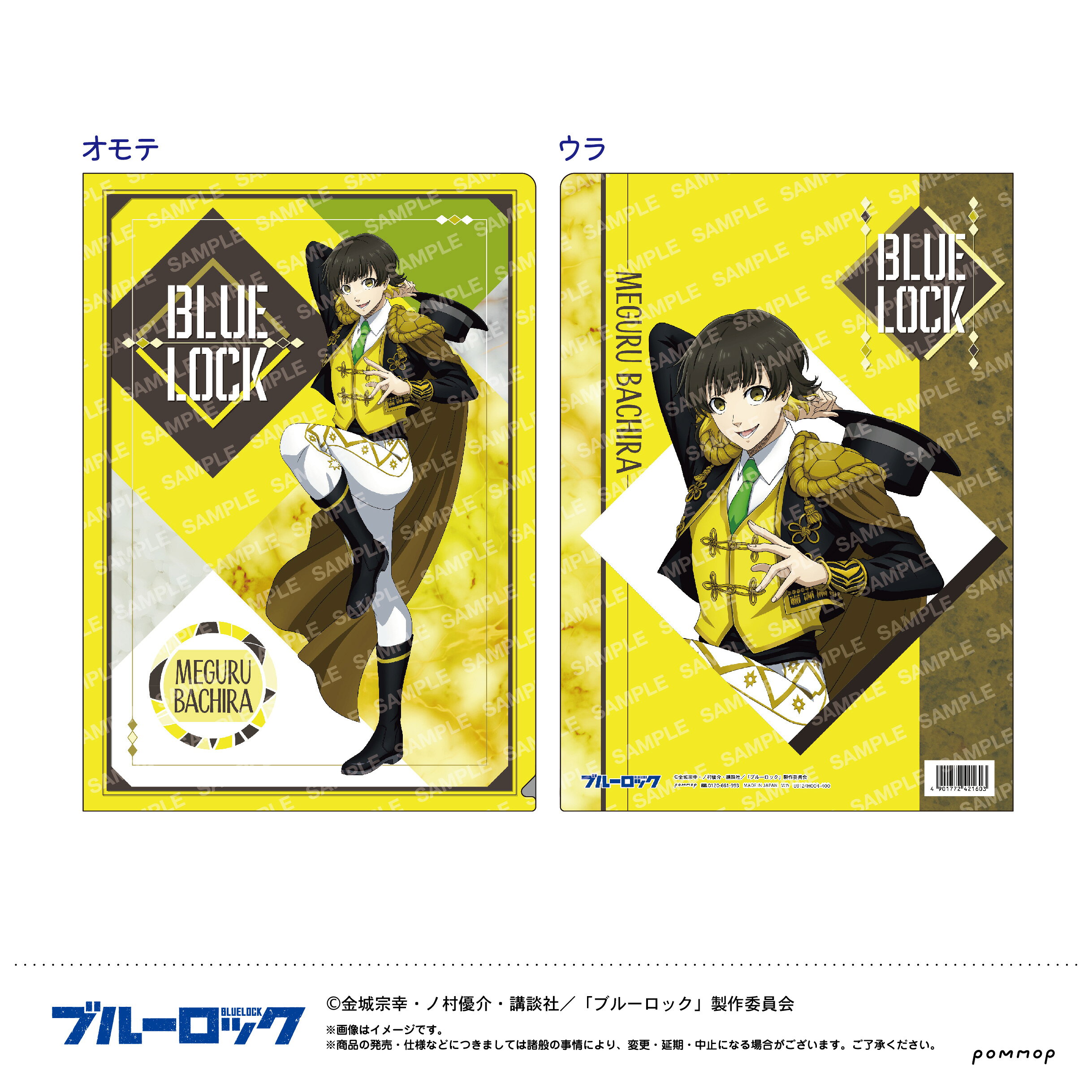 【新品/公式】 ブルーロック_クリアファイル-スパニッシュスタイル-（B 蜂楽 廻） 公式グッズ 公式ライセンス colleize コレイズ アニメ キャラクター グッズ