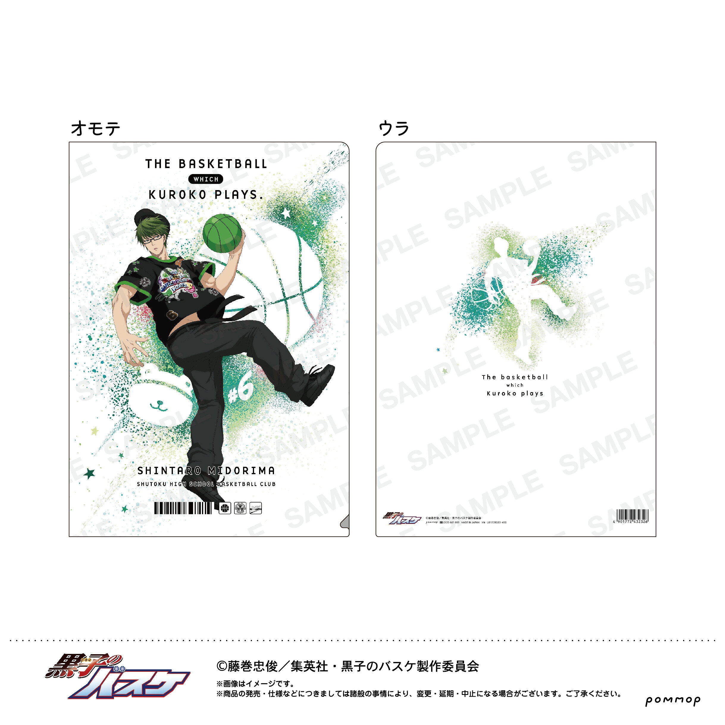 【新品/公式】 黒子のバスケ_クリアファイル-B-BOYスタイル第二弾- D 緑間真太郎 公式グッズ 公式ライセンス colleize コレイズ アニメ キャラクター グッズ