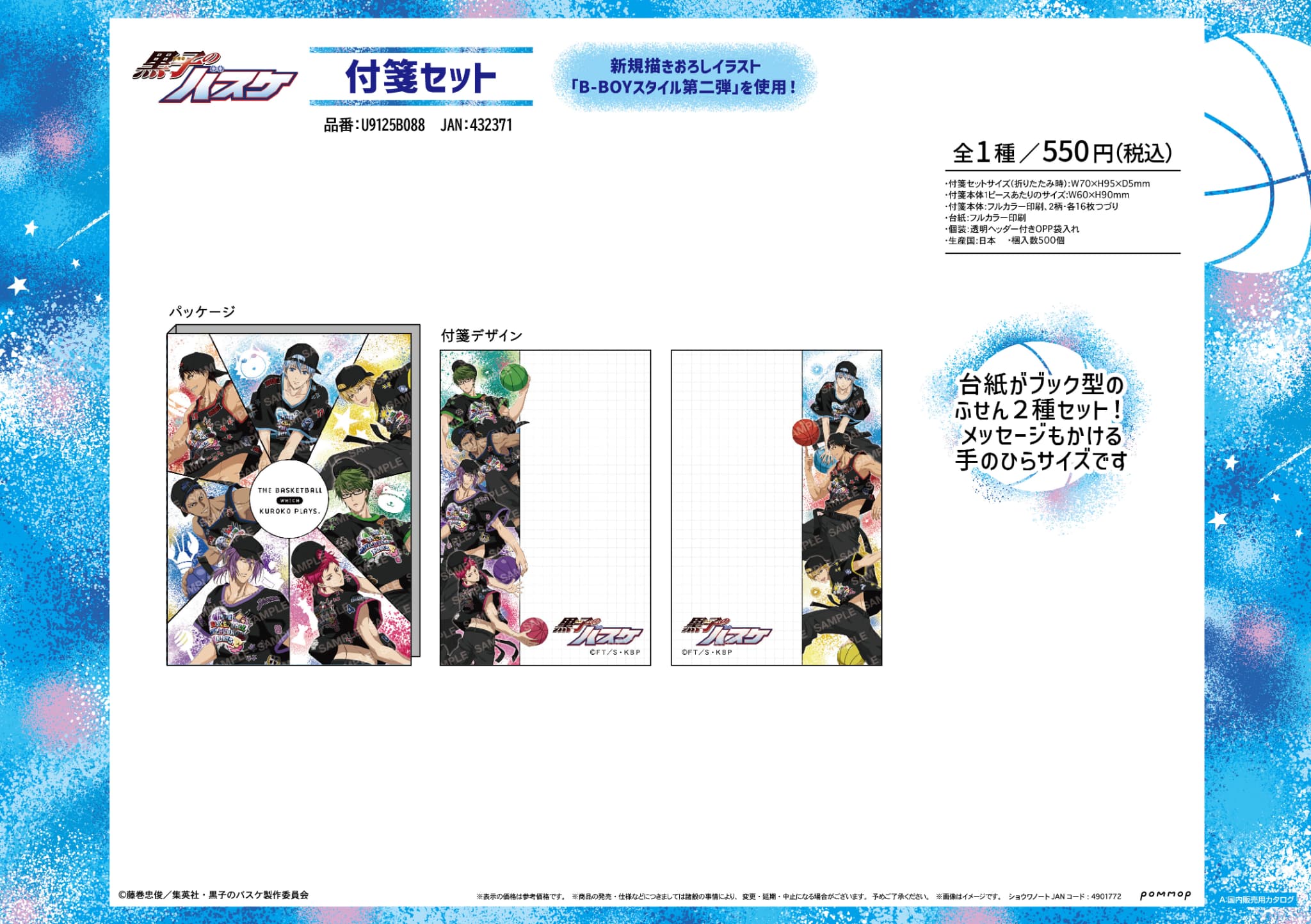 【新品/公式】 黒子のバスケ_付箋セット-B-BOYスタイル第二弾- 公式グッズ 公式ライセンス colleize コレイズ アニメ キャラクター グッズ