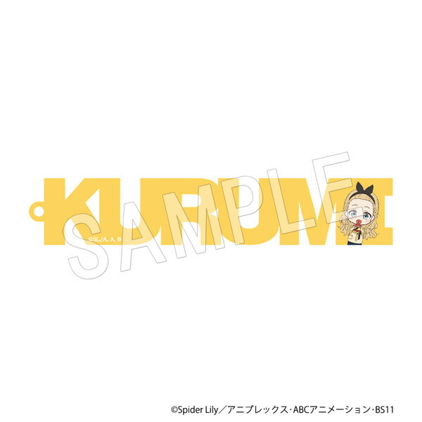 【新品/公式】 リコリス・リコイル_ネームブロックキーホルダー クルミ 公式グッズ 公式ライセンス colleize コレイズ アニメ キャラクター グッズ