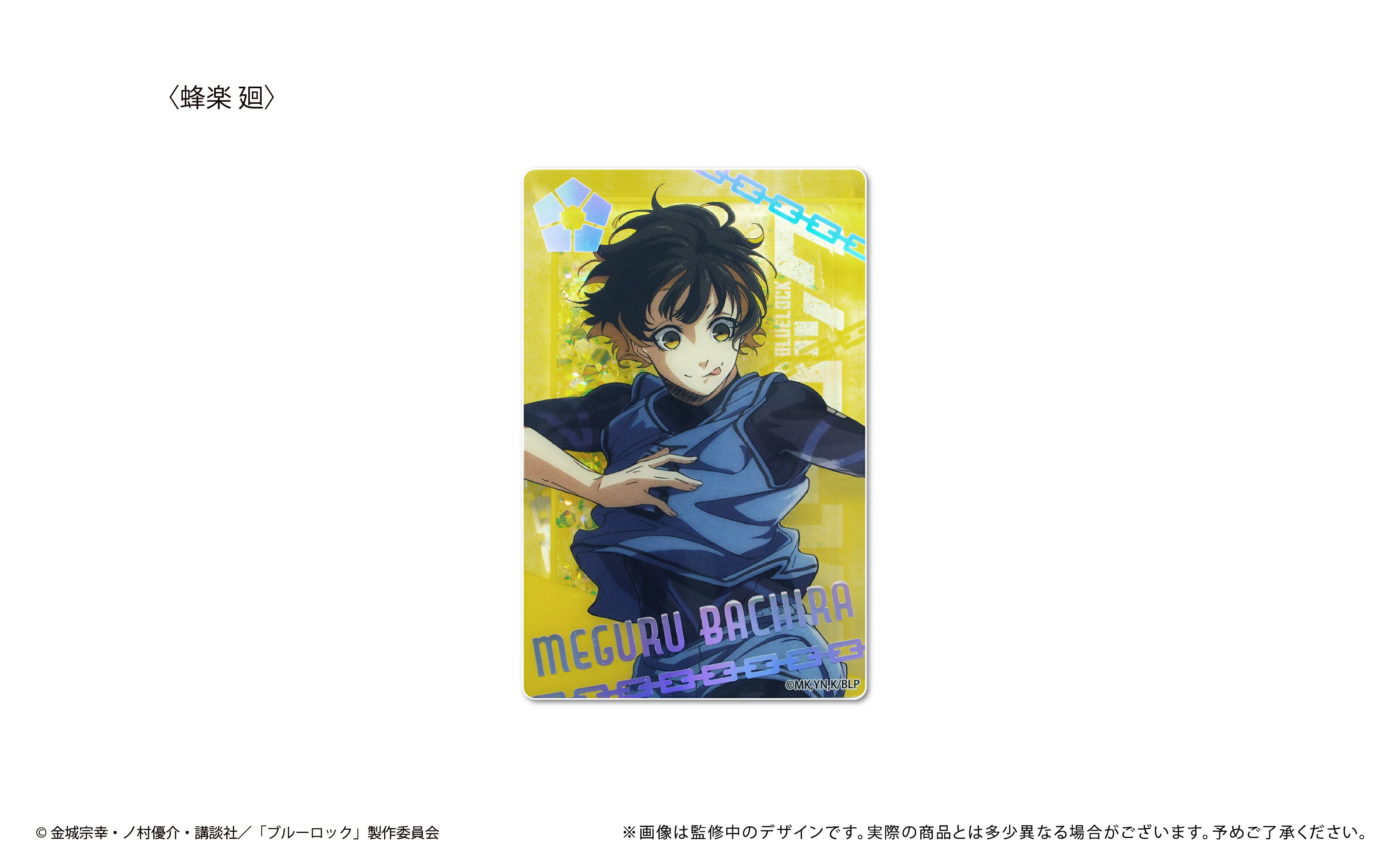 【新品/公式】 ブルーロック_グリッターアクリルブロック Vol.1　蜂楽 廻 公式グッズ 公式ライセンス colleize コレイズ アニメ キャラクター グッズ