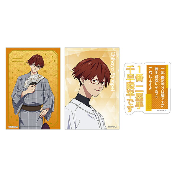 【新品/公式】 忘却バッテリー_ステッカーセット／千早瞬平 公式グッズ 公式ライセンス colleize コレイズ アニメ キャラクター グッズ