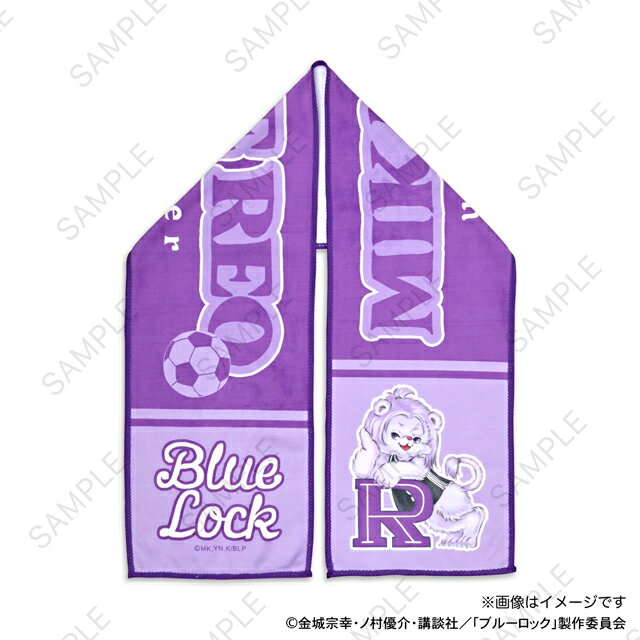 【新品/公式】 ブルーロック_Ms LUTRAコラボ マフラータオル(御影 玲王) 公式グッズ 公式ライセンス colleize コレイズ アニメ キャラクター グッズ
