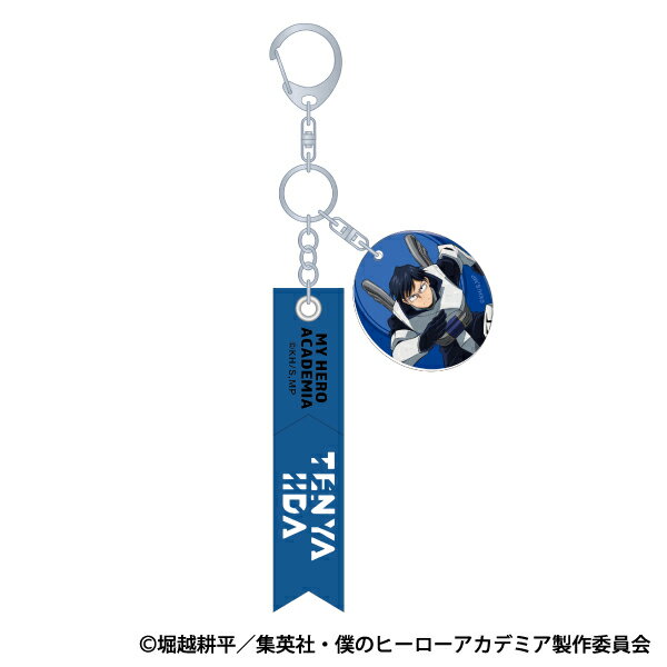 Rakuten - 【新品/公式】 僕のヒーローアカデミア_合皮リボンキーホルダー／飯田 天哉 公式グッズ 公式ライセンス colleize コレイズ アニメ キャラクター グッズ