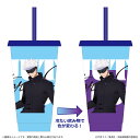 【新品/公式】 呪術廻戦 2期 渋谷事変_カラーチェンジタンブラー 五条 悟 公式グッズ 公式ライセンス colleize コレイズ アニメ キャラクター グッズ