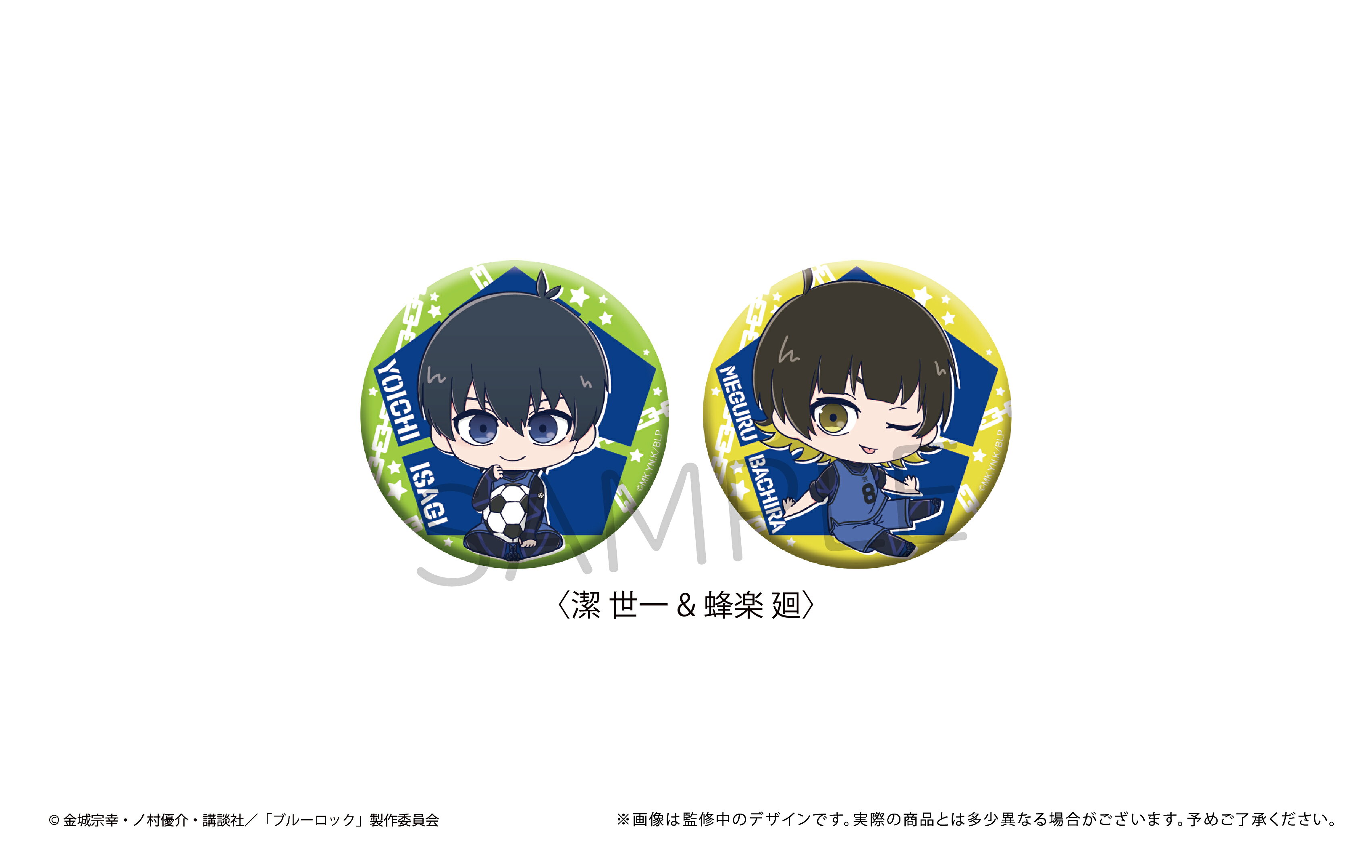 【新品/公式】 ブルーロック_ちびキャラ缶バッジセット 潔 世一&蜂楽 廻 公式グッズ 公式ライセンス colleize コレイズ アニメ キャラクター グッズ