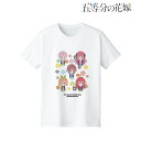【新品/公式】 五等分の花嫁_集合 NordiQ Tシャツレディース(サイズ/XL) 公式グッズ 公式ライセンス colleize コレイズ アニメ キャラクタ...
