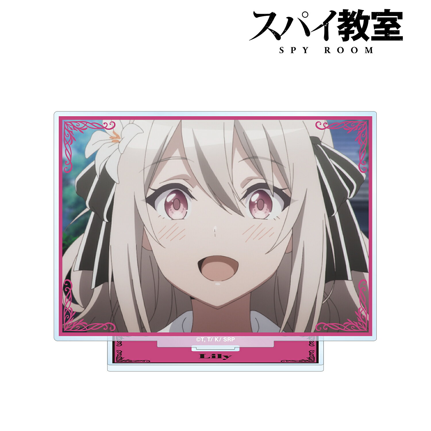 【新品/公式】 スパイ教室_リリィ 場面写BIGアクリルスタンド 公式グッズ 公式ライセンス colleize コレイズ アニメ キャラクター グッズ