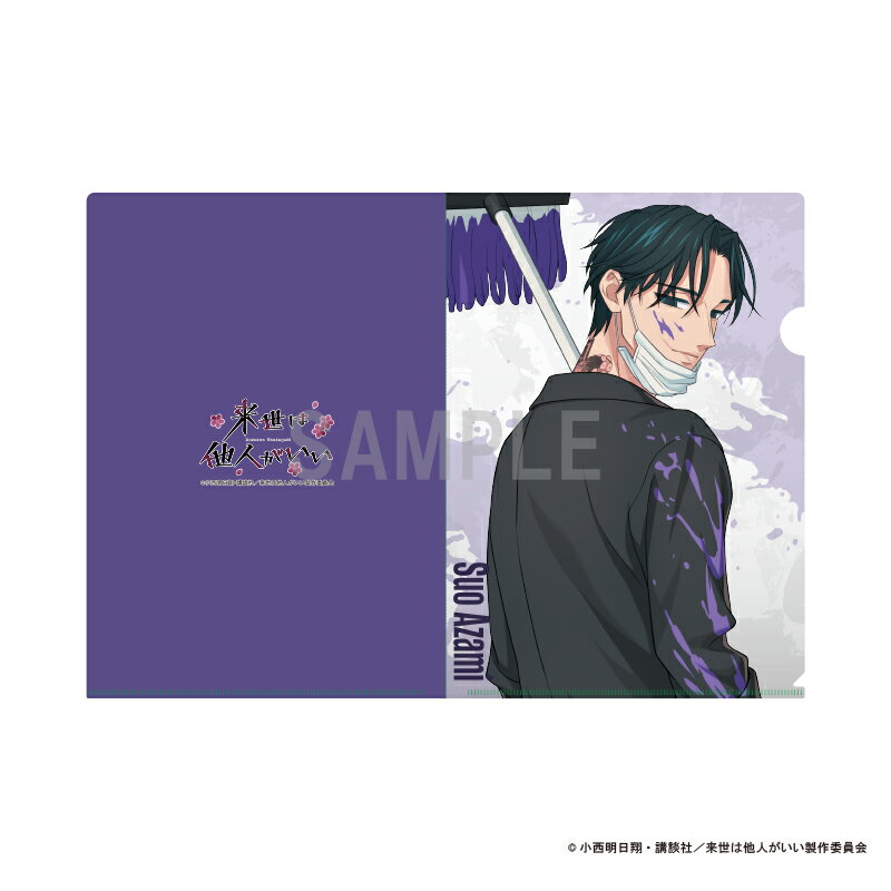 【新品/公式】 来世は他人がいい_クリアファイル 周防薊 ペインターver 公式グッズ 公式ライセンス colleize コレイズ アニメ キャラクター グッズ