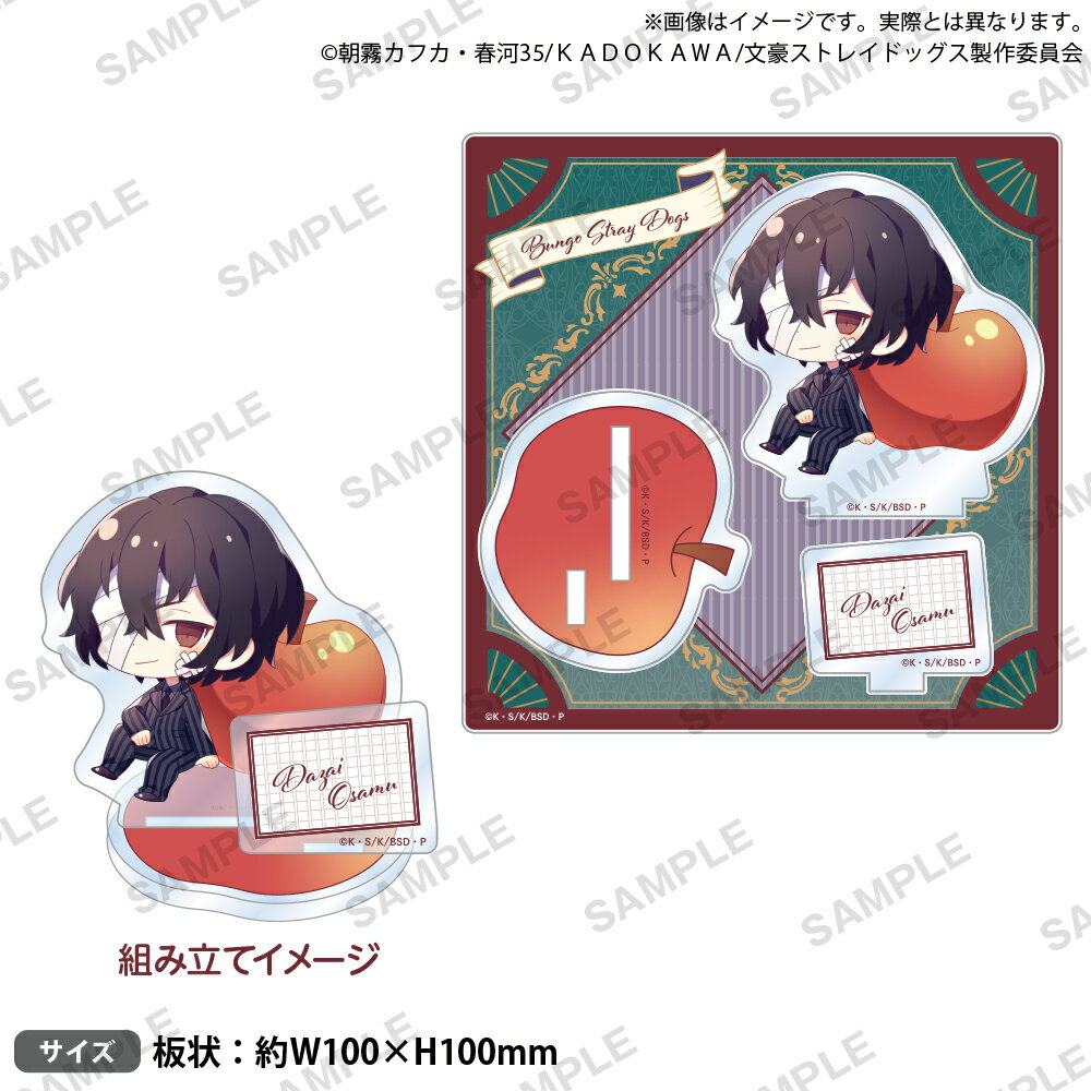 【新品/公式】 文豪ストレイドッグス_ジオラマアクリルスタンド DEAD APPLE Ver. 太宰治(黒の時代Ver.) 公式グッズ 公式ライセンス colleize コレイズ アニメ キャラクター グッズ