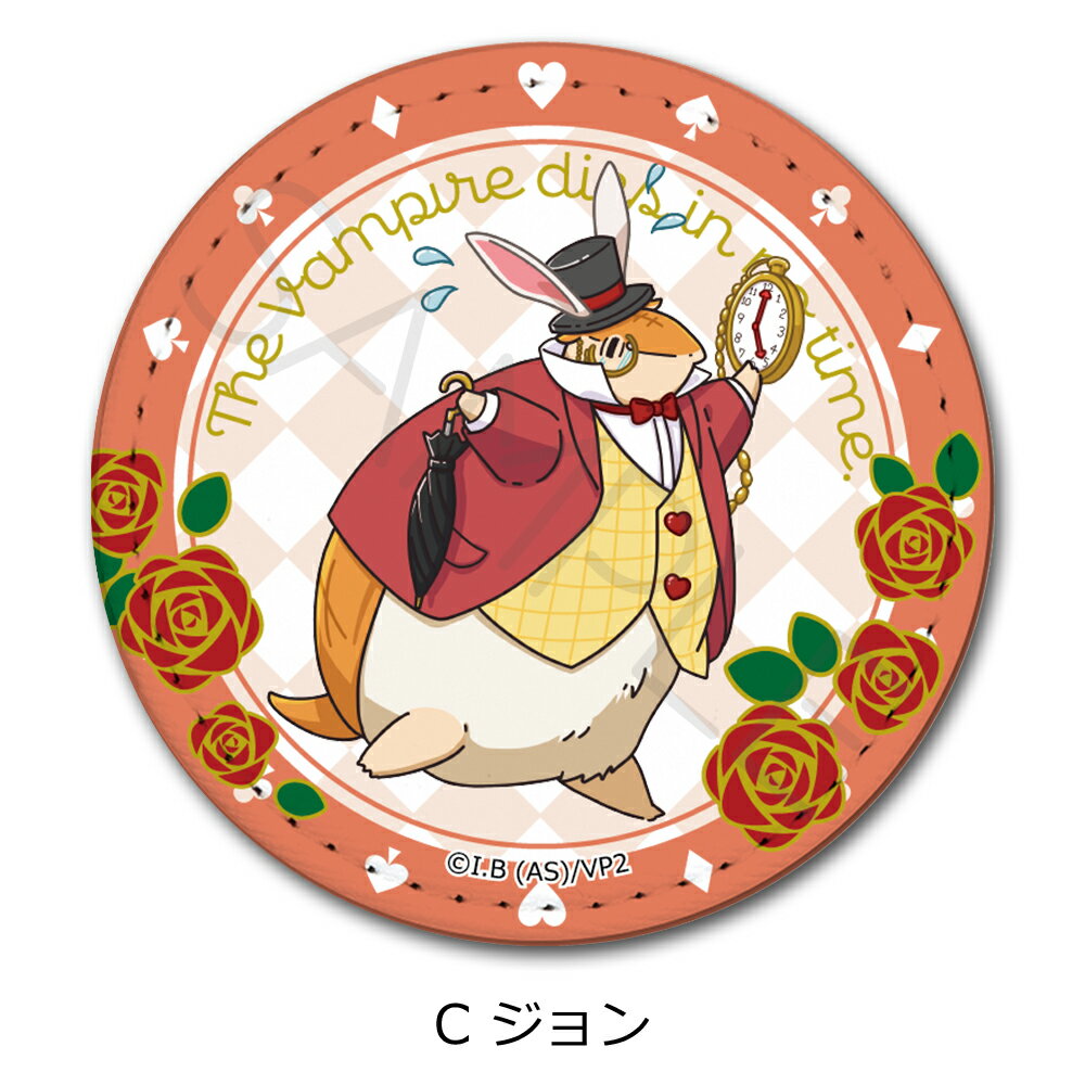 【新品/公式】 吸血鬼すぐ死ぬ2_レザーバッジ C ジョン 公式グッズ 公式ライセンス colleize コレイズ アニメ キャラクター グッズ