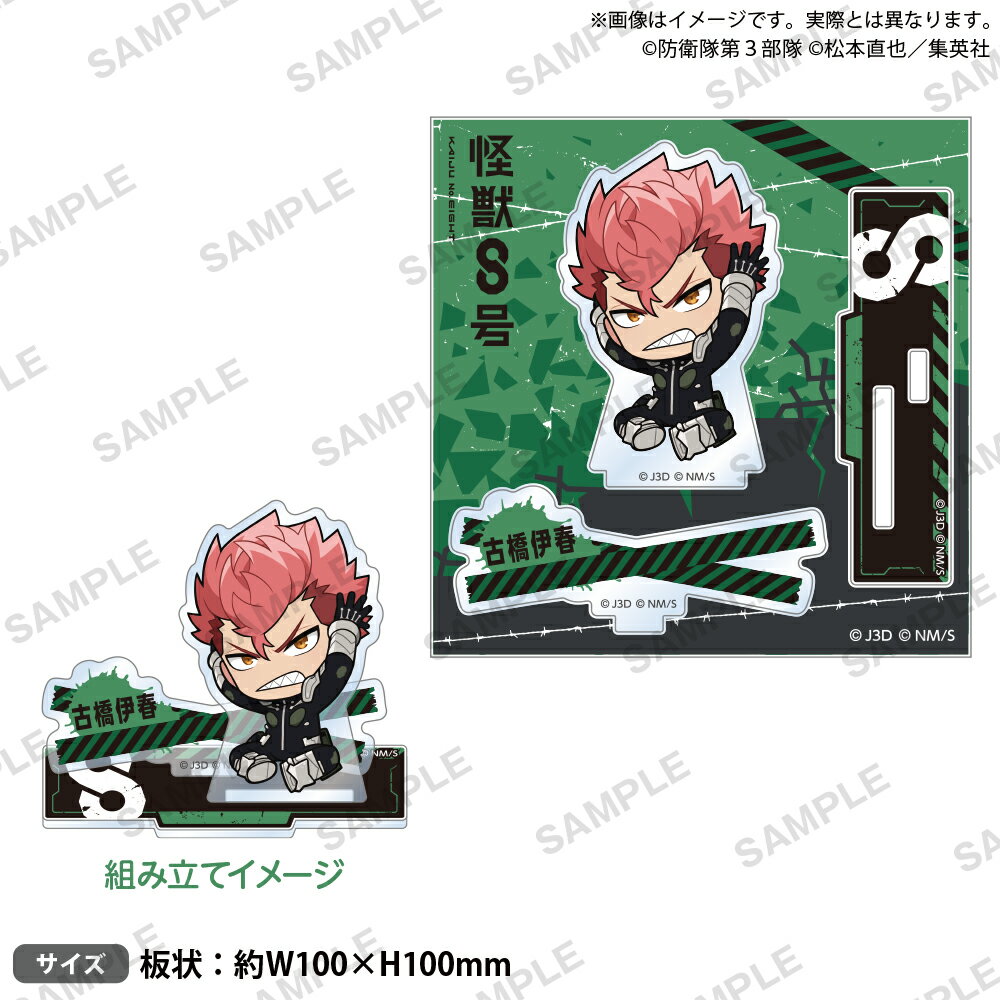 【新品/公式】 怪獣8号_ころコレ!ジオラマアクリルスタンド 古橋伊春 公式グッズ 公式ライセンス colleize コレイズ アニメ キャラクター グッズ