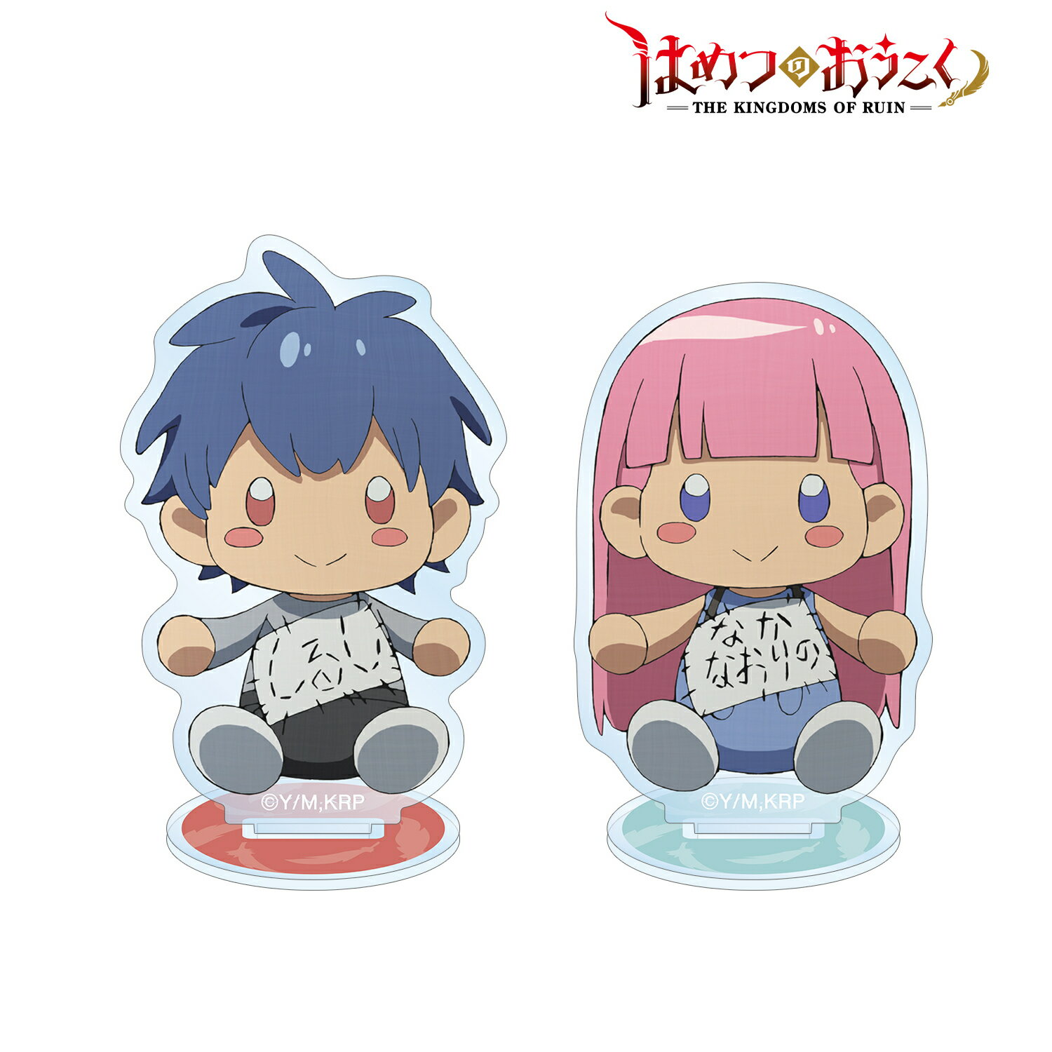 Rakuten - 【新品/公式】 はめつのおうこく_なかなおりのしるし アクリルスタンドセット 公式グッズ 公式ライセンス colleize コレイズ アニメ キャラクター グッズ