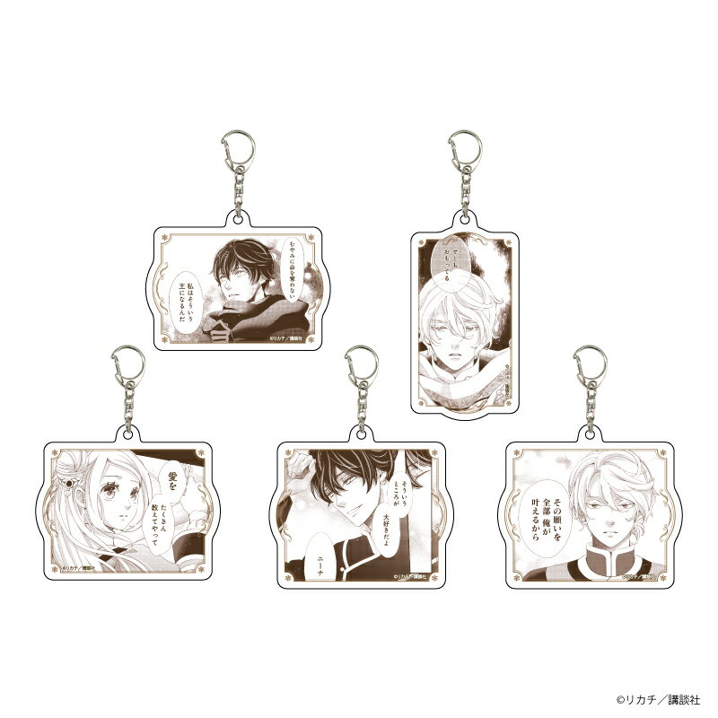 乐天商城 - 【新品/公式】 星降る王国のニナ_アクリルキーホルダー01/BOX(全5種)(公式イラスト)【コンプリートBOX/5個入り】 公式グッズ 公式ライセンス colleize コレイズ アニメ キャラクター グッズ