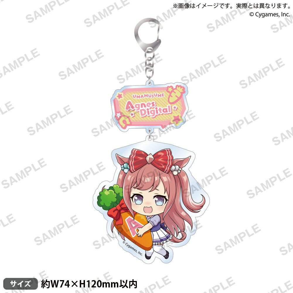 【新品/公式】 ウマ娘 プリティーダービー_むぎゅみにアクリルキーホルダー vol.3 アグネスデジタル 公式グッズ 公式ライセンス colleize コレイズ アニメ キャラクター グッズ